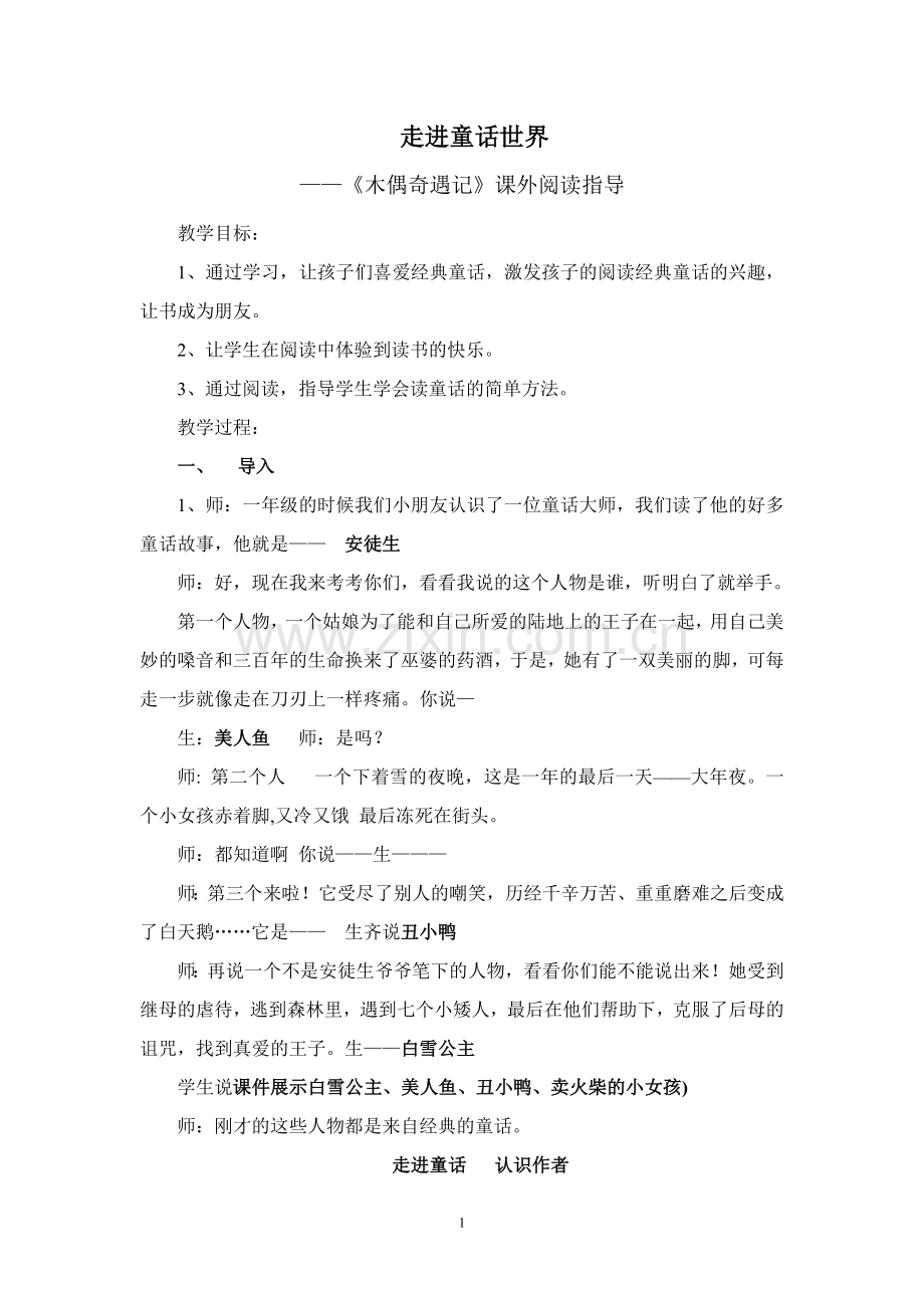 《木偶奇遇记》课外阅读指导.doc_第1页