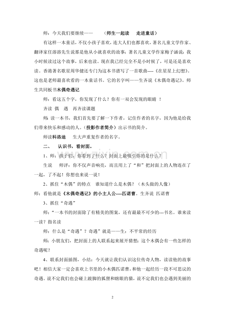 《木偶奇遇记》课外阅读指导.doc_第2页
