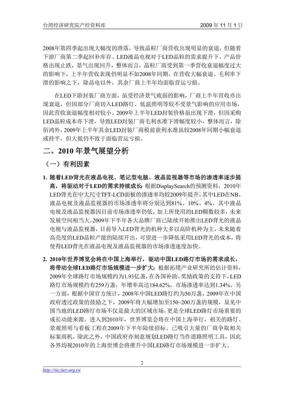 半导体照明制造业景气趋势调查报告.doc_第2页