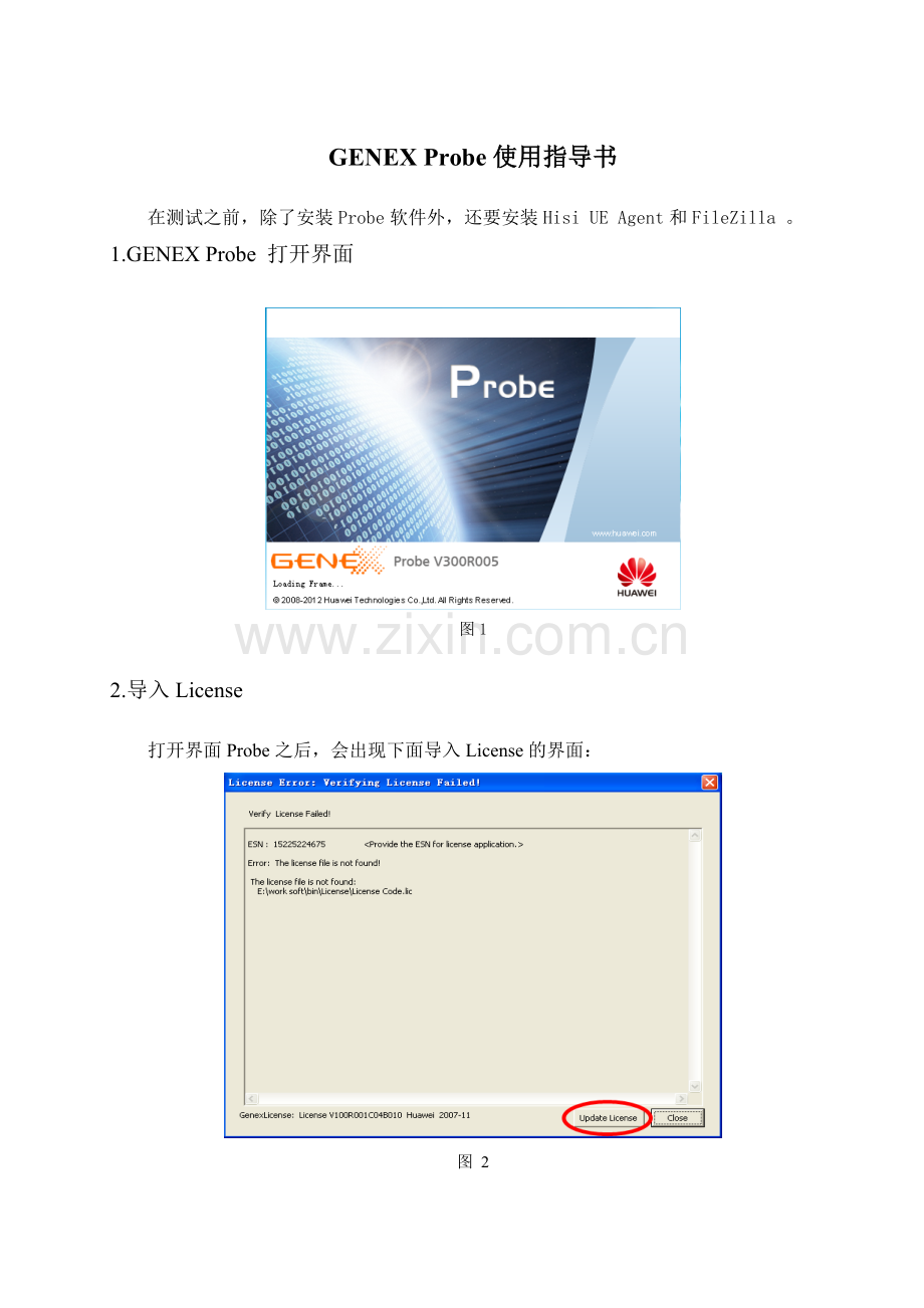 GENEX+Probe使用指导书.doc_第1页