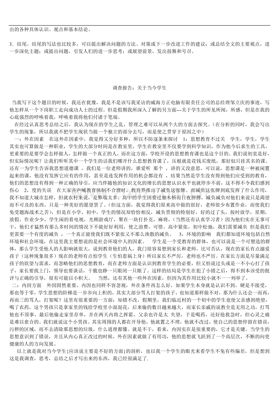 dorhry调查报告格式及范例.doc_第2页