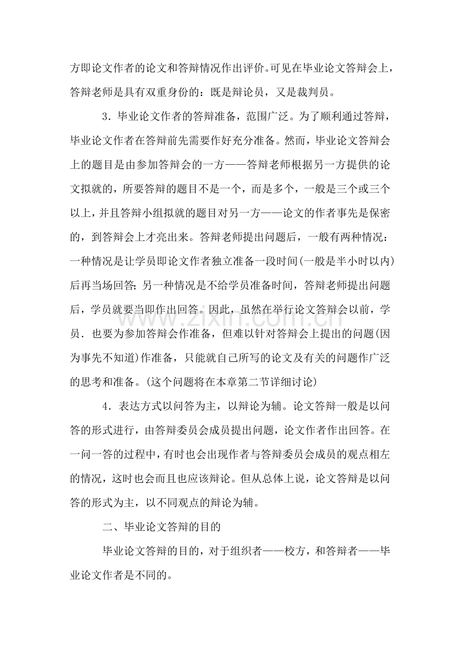 毕业论文答辩的目的和意义.doc_第2页