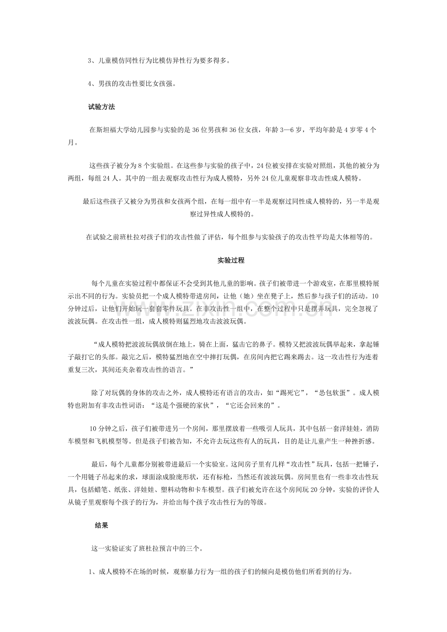 班杜拉的著名实验.docx_第2页