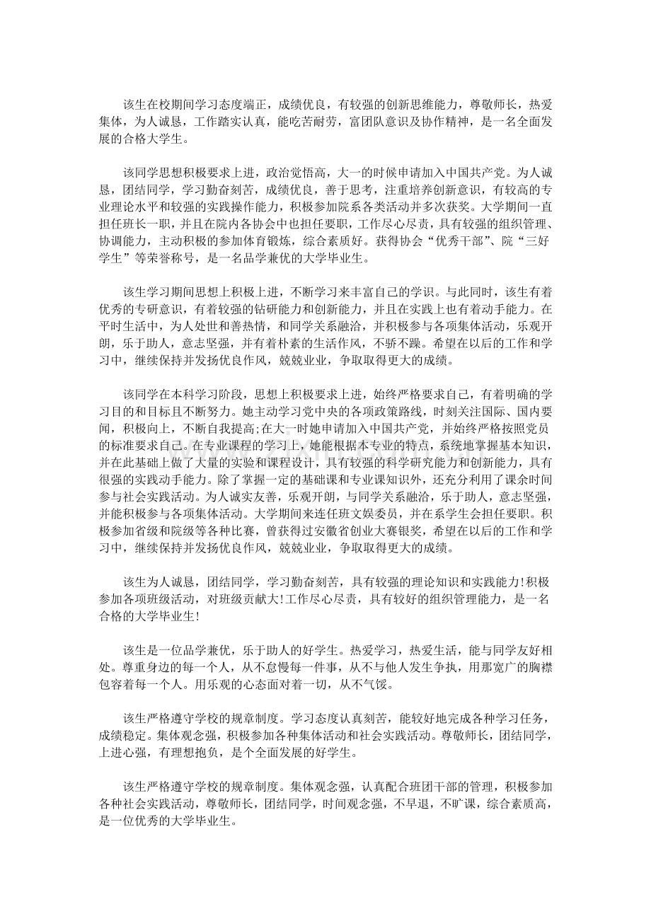 毕业生登记表学院鉴定.doc_第2页