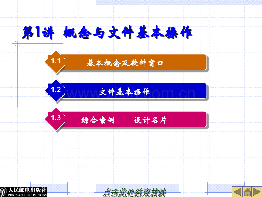 Adobeillustratorppt课件.ppt_第1页