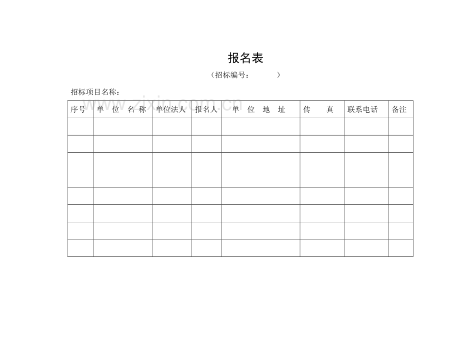 材料招标采购流程图及相关表格.doc_第2页