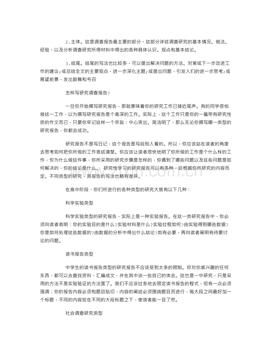 调查报告的格式及范文.doc_第2页