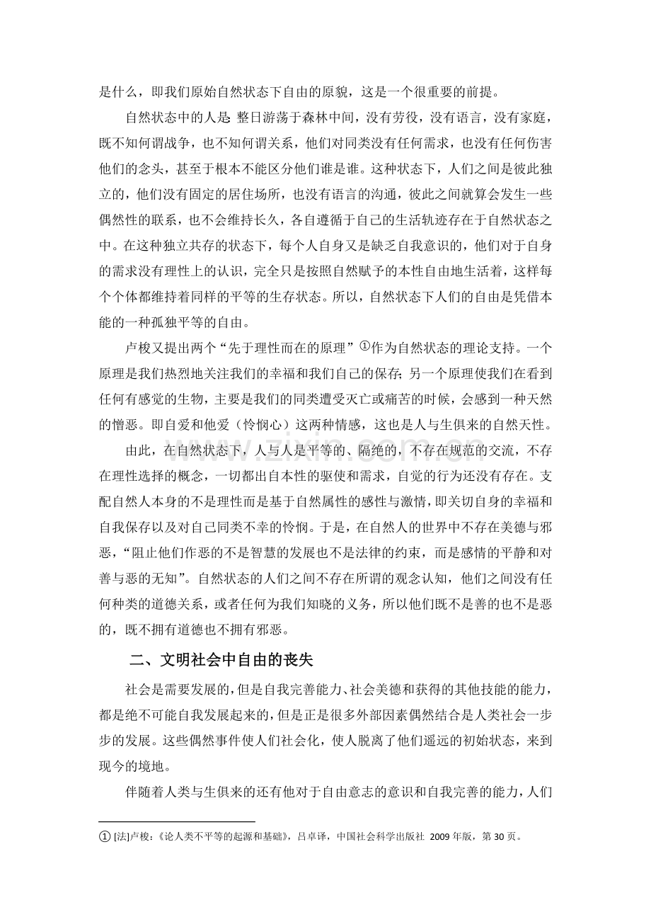 《社会契约论》读书报告.docx_第2页