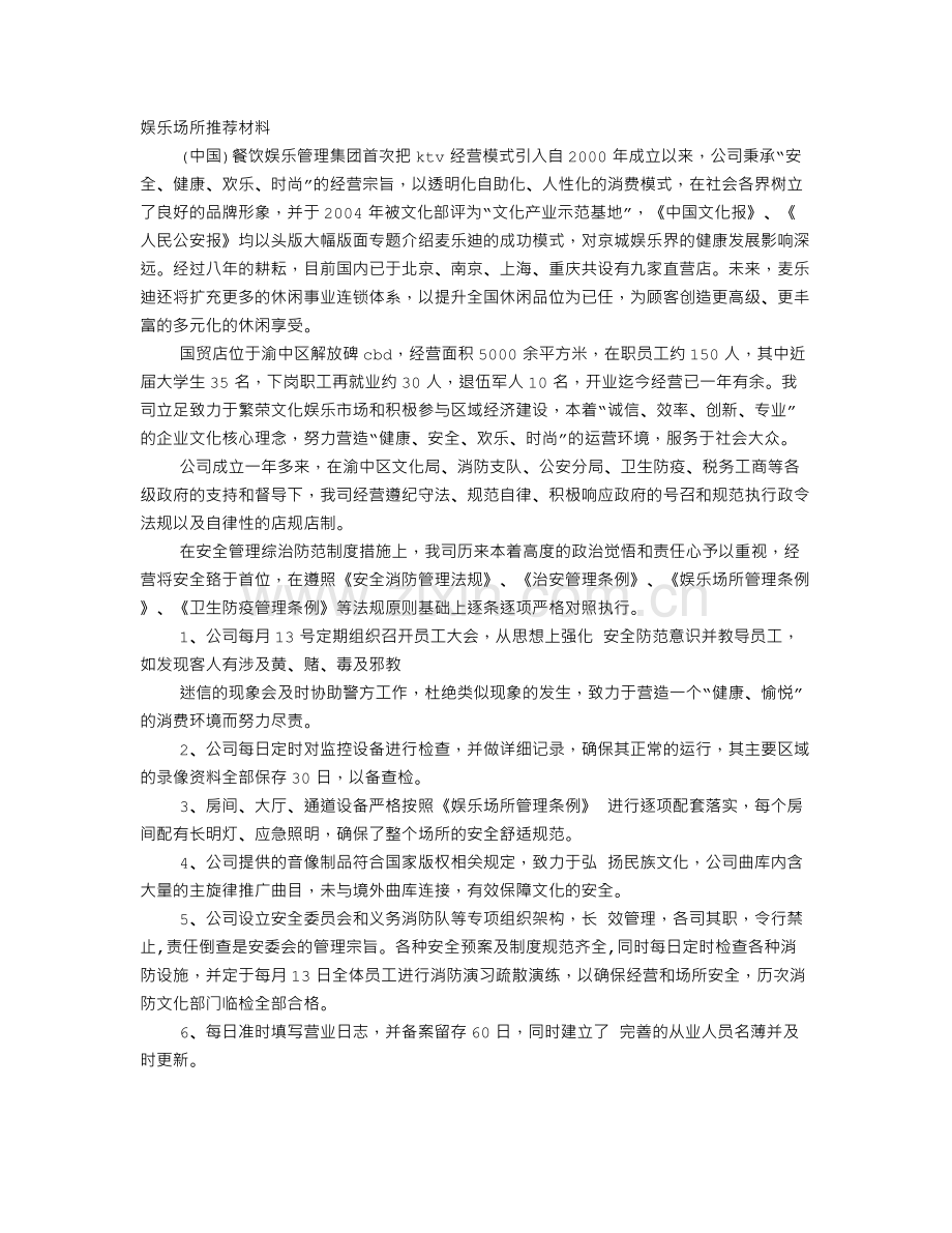 KTV自查报告范文.doc_第1页