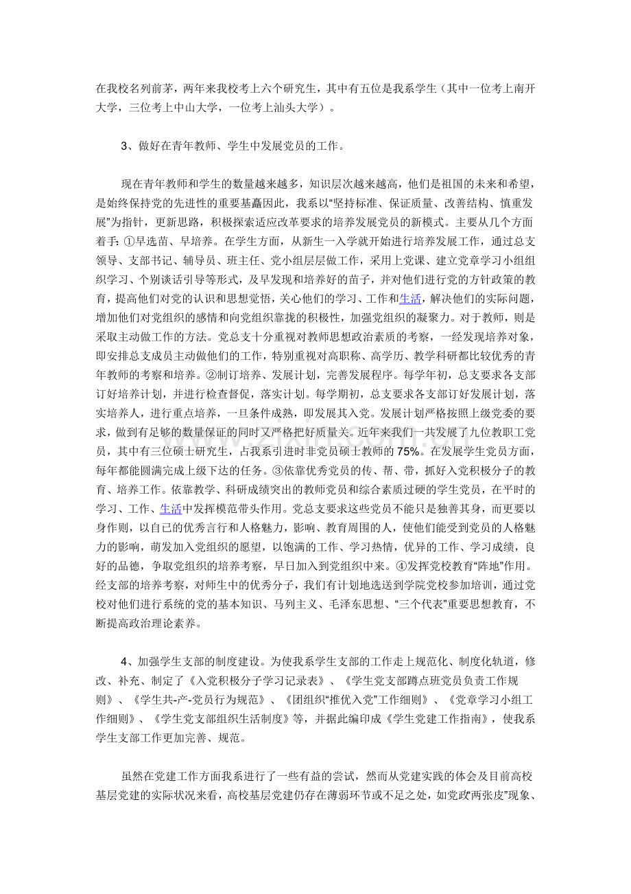 党建工作指导思想.doc_第2页