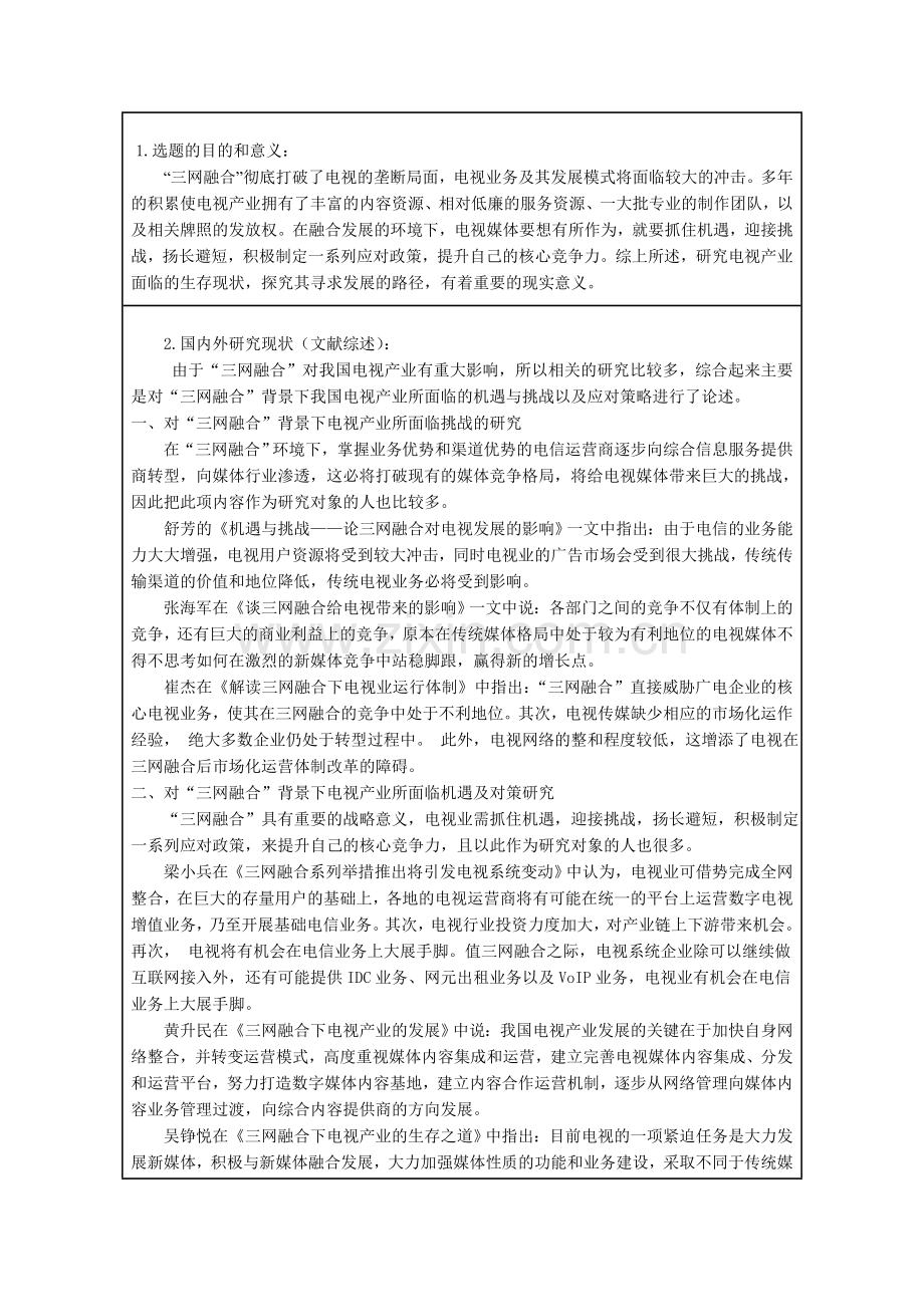 本科生毕业论文开题报告-最佳范文!.doc_第2页