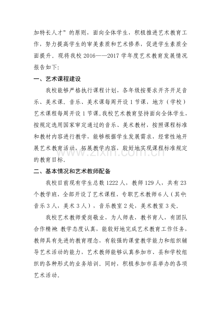 XX中学艺术教育发展年度报告.docx_第2页