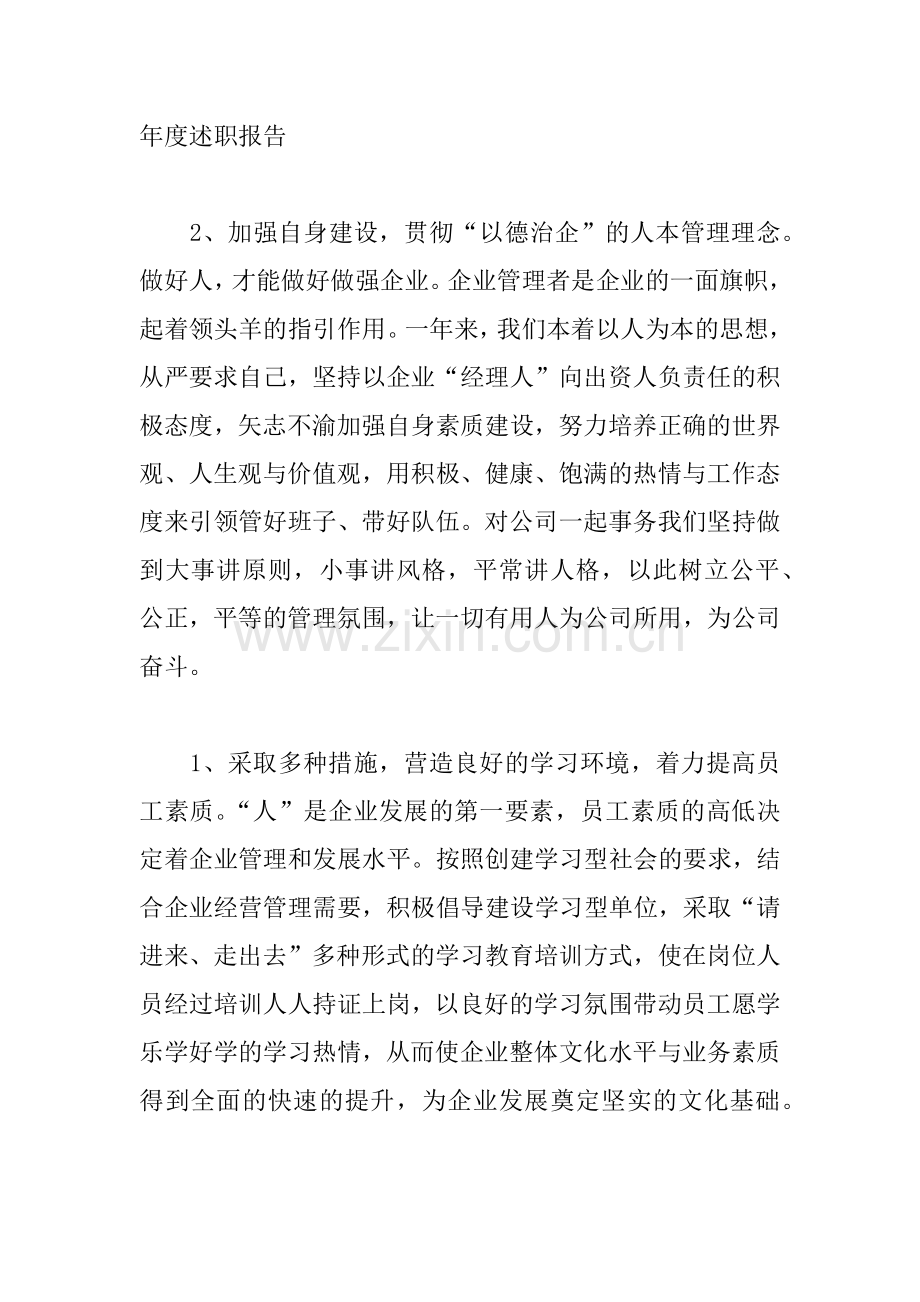 XX总经理年度述职报告.docx_第2页