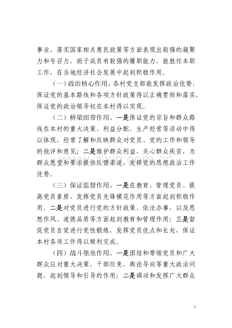 党的基层组织建设年调研报告(模板稿).doc_第2页
