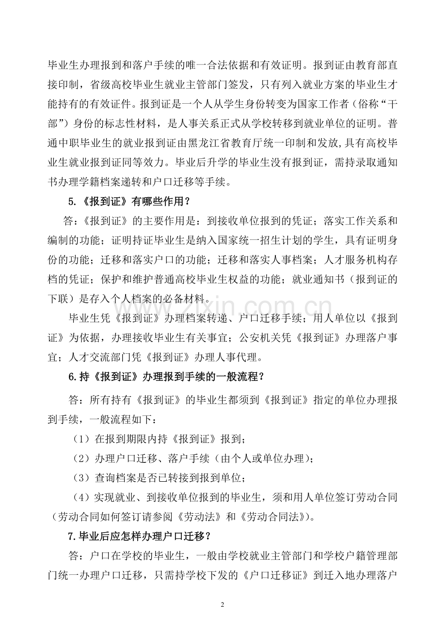 毕业生常见问题解答.doc_第2页