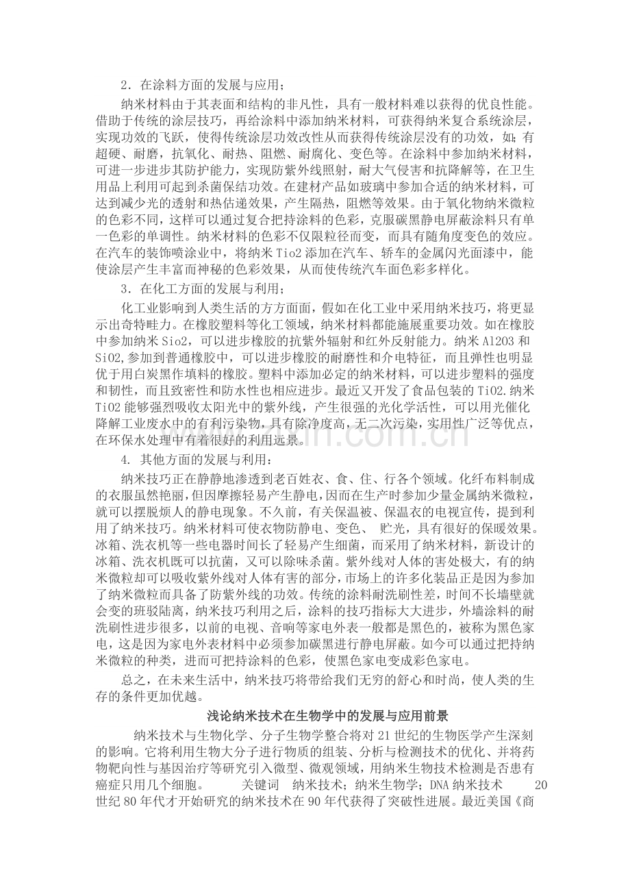 毕业论文纳米材料的发展与应用.doc_第2页