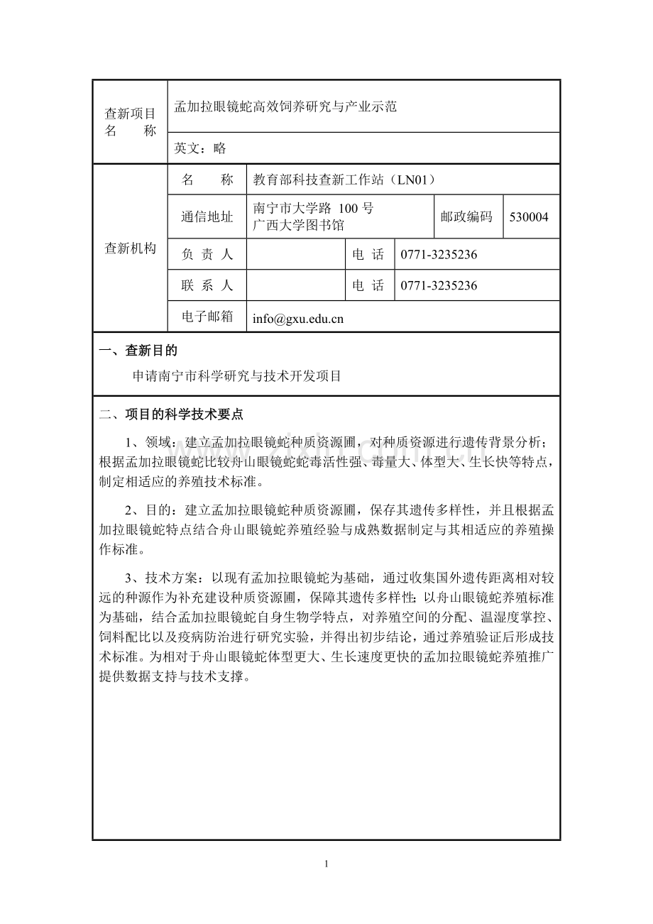 查新报告模板.doc_第2页