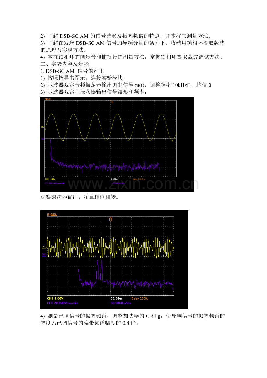 北邮通原硬件实验报告.docx_第2页