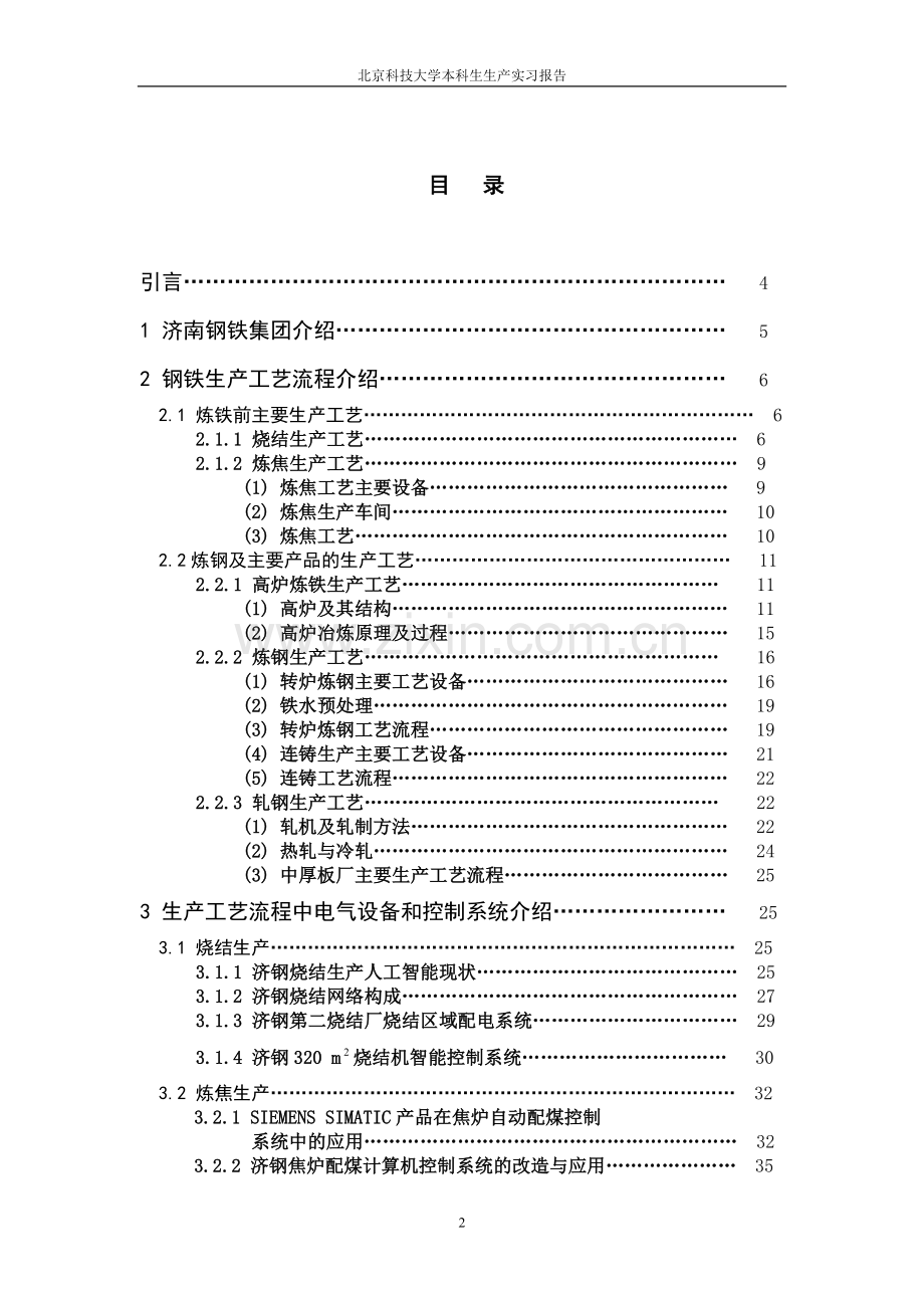北科大济钢实习报告.doc_第2页