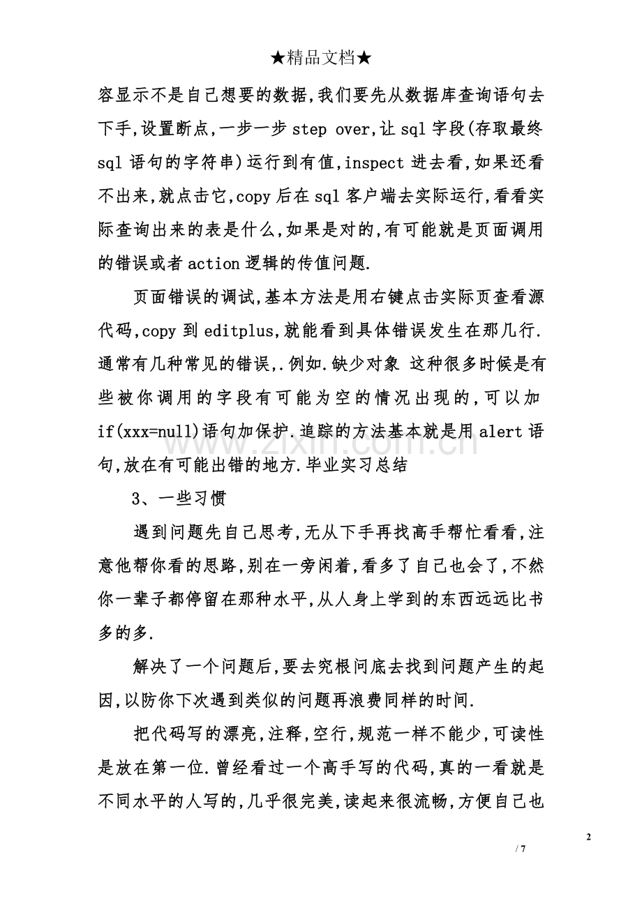 java实习报告.doc_第2页