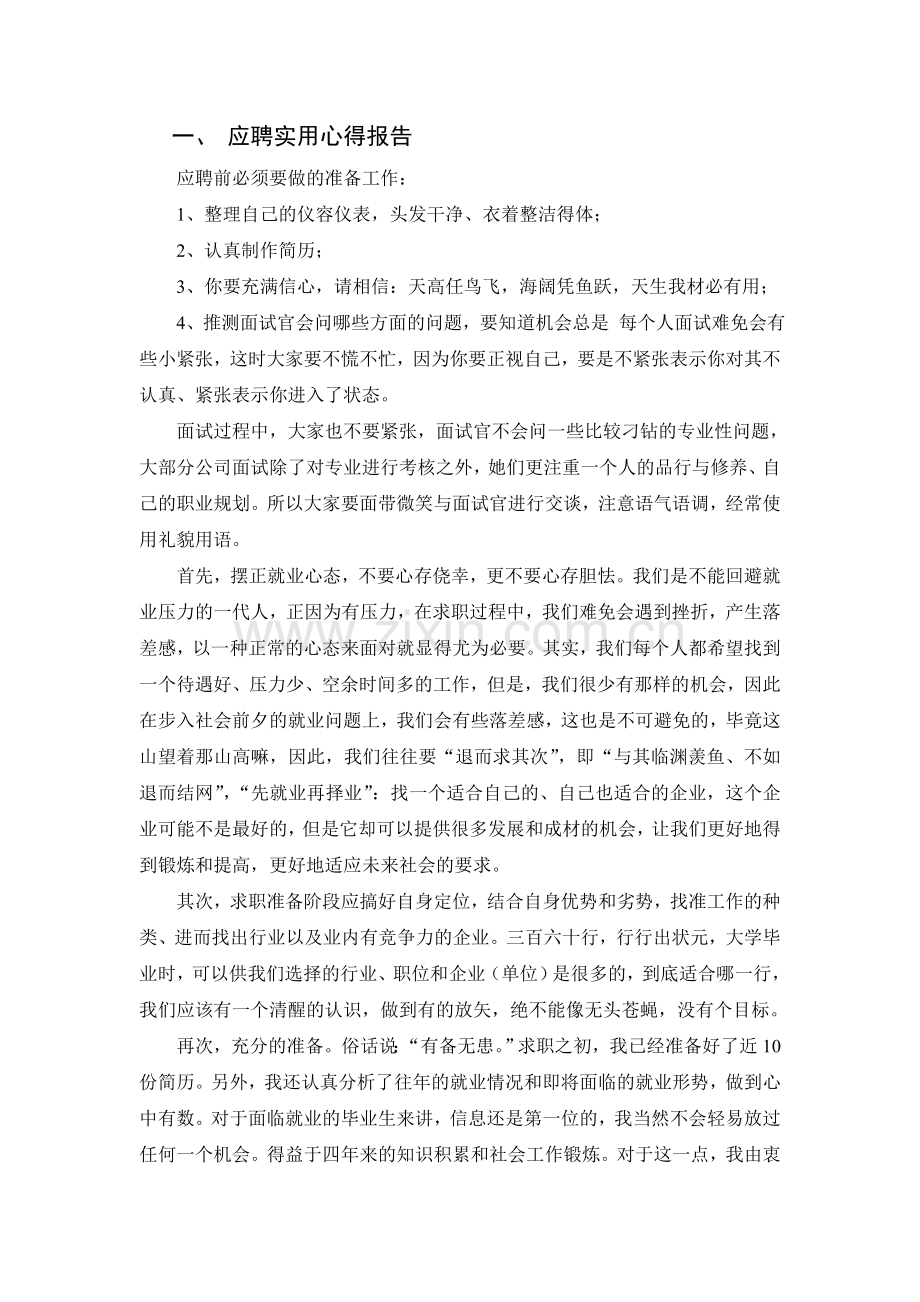 IT职业素养结课报告.doc_第2页