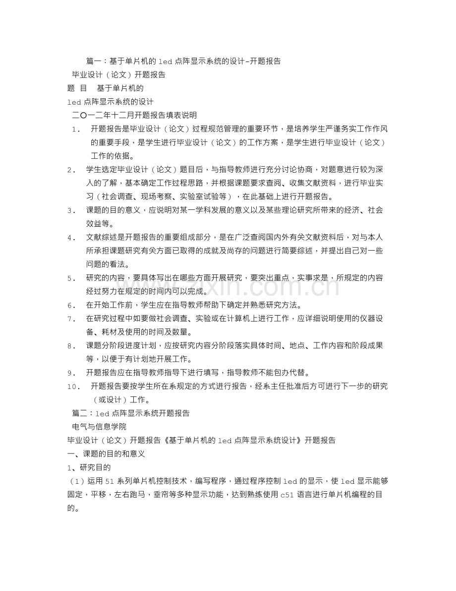 LED点阵开题报告.doc_第1页
