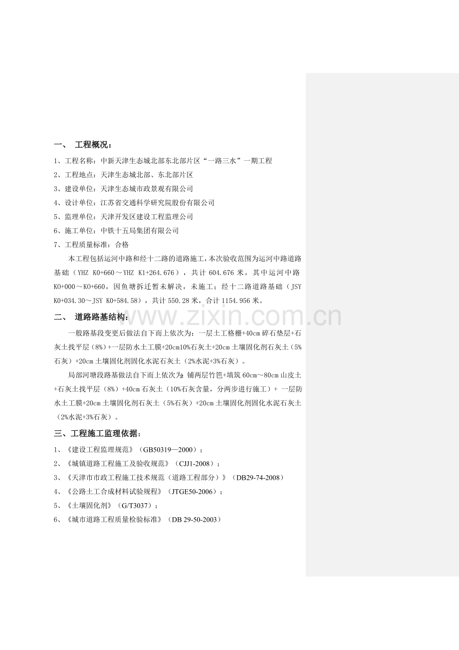 道路路基分部监理评估报告-一标.doc_第2页