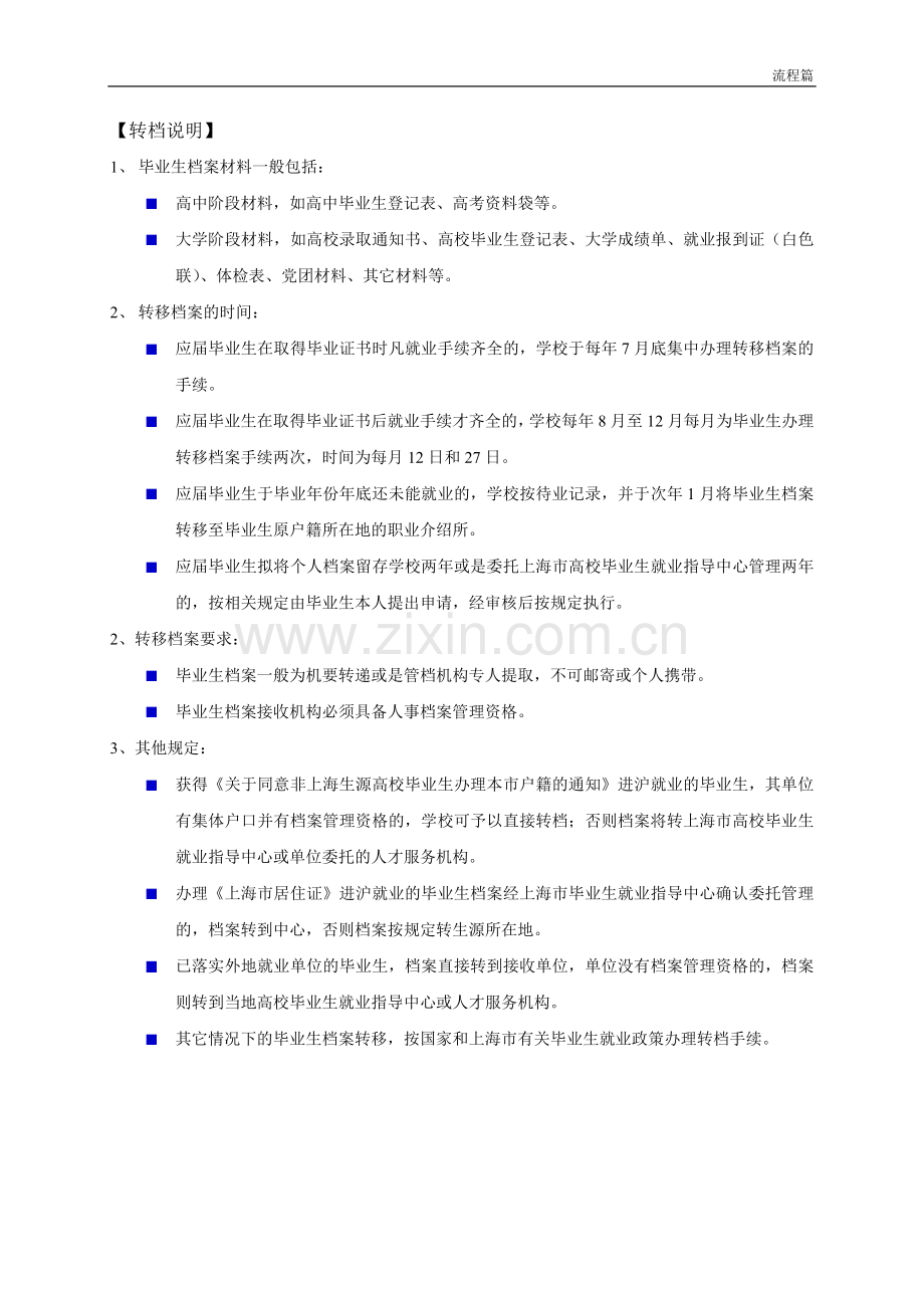 毕业生个人档案转移流程.doc_第2页