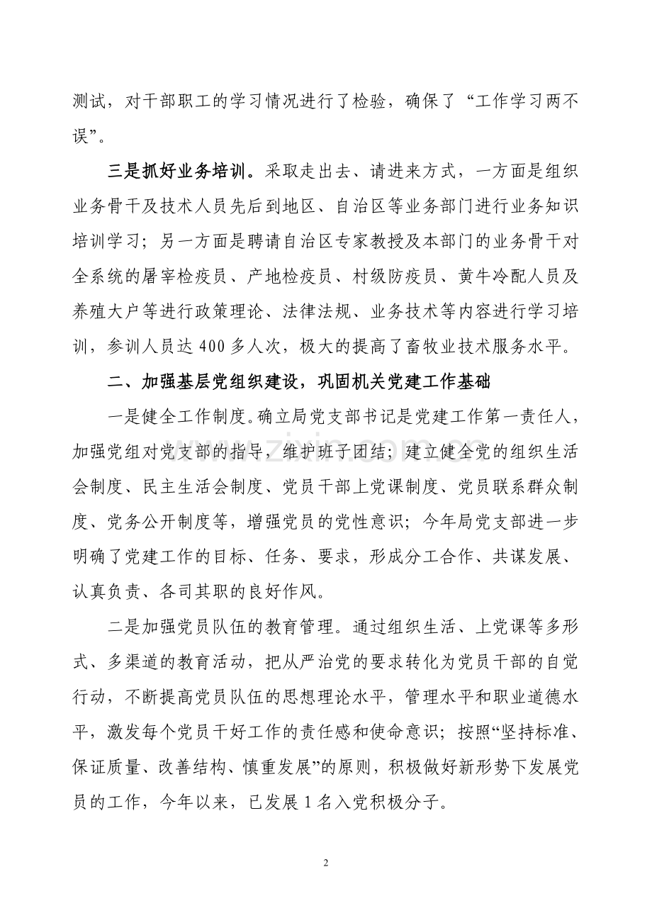 畜牧兽医局党支部党建工作专项述职报告.doc_第2页