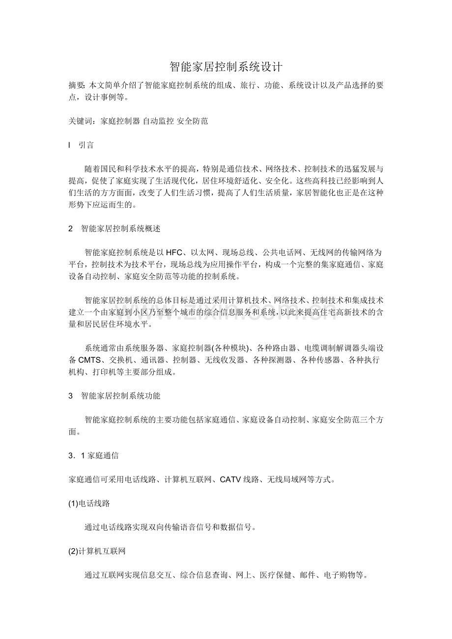毕业论文+智能家居控制系统.doc_第1页