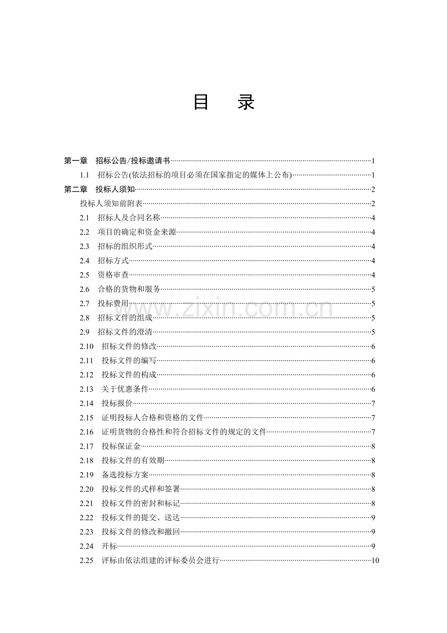 LED显示屏采购项目招标文件.doc_第2页
