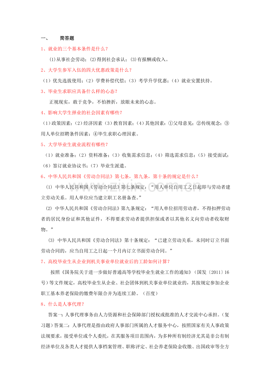 大四就业指导.doc_第1页