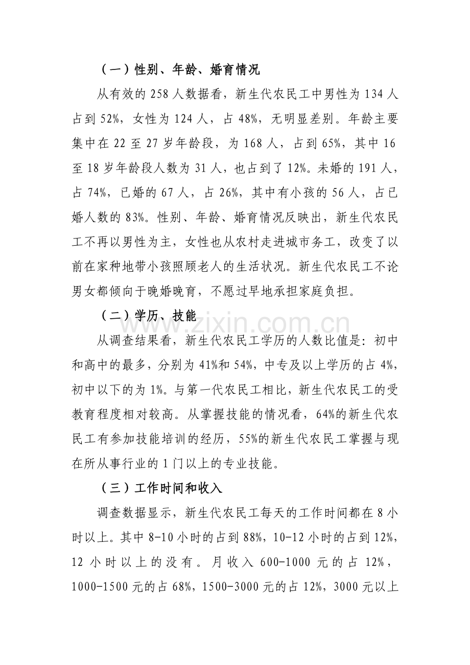 xxx县新生代农民工精神文化生活现状调研报告.doc_第2页