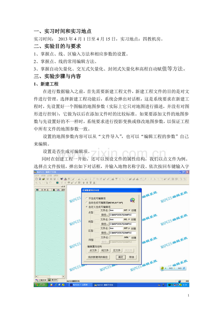 mapgis实习报告.doc_第2页