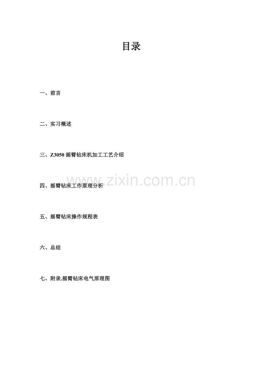 电气安装实习报告.doc_第1页