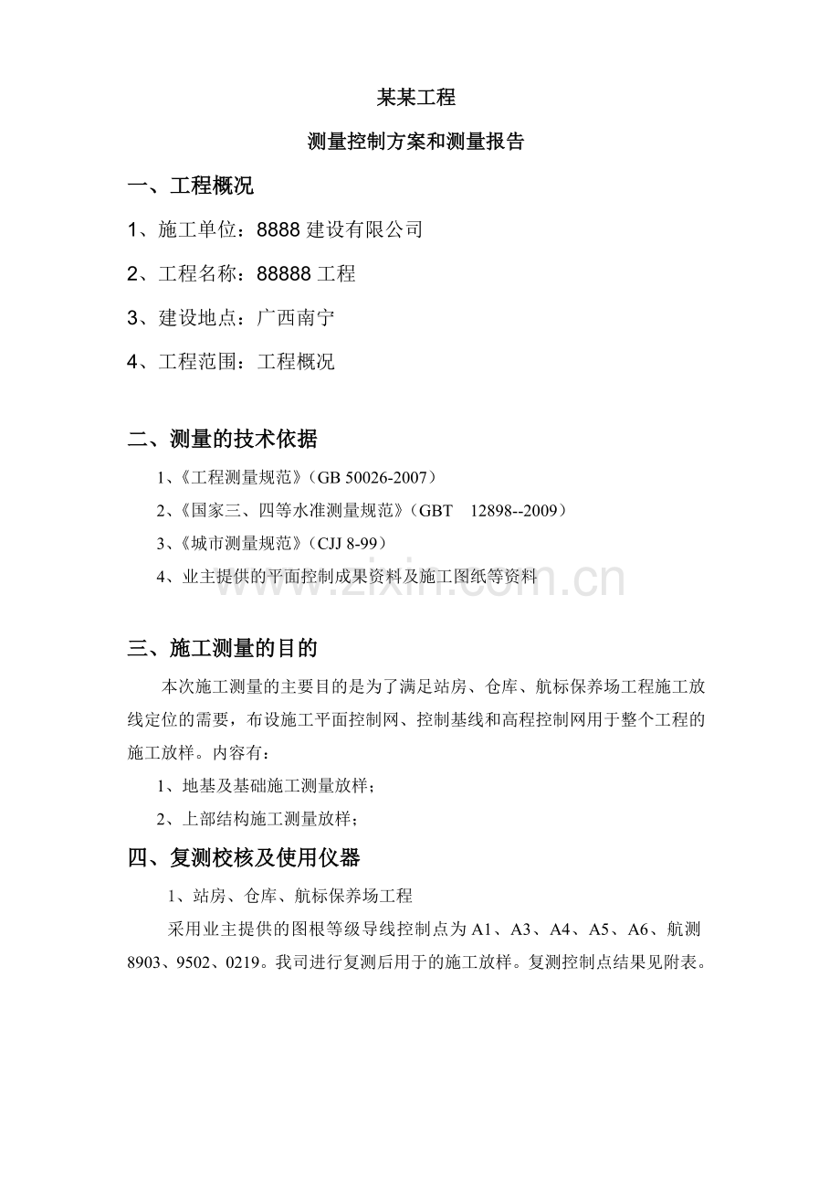 测量成果报告.doc_第2页