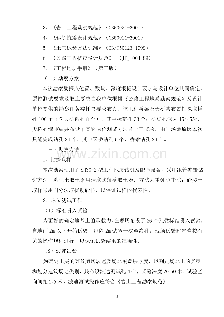 XX公路立交桥勘察报告.doc_第2页