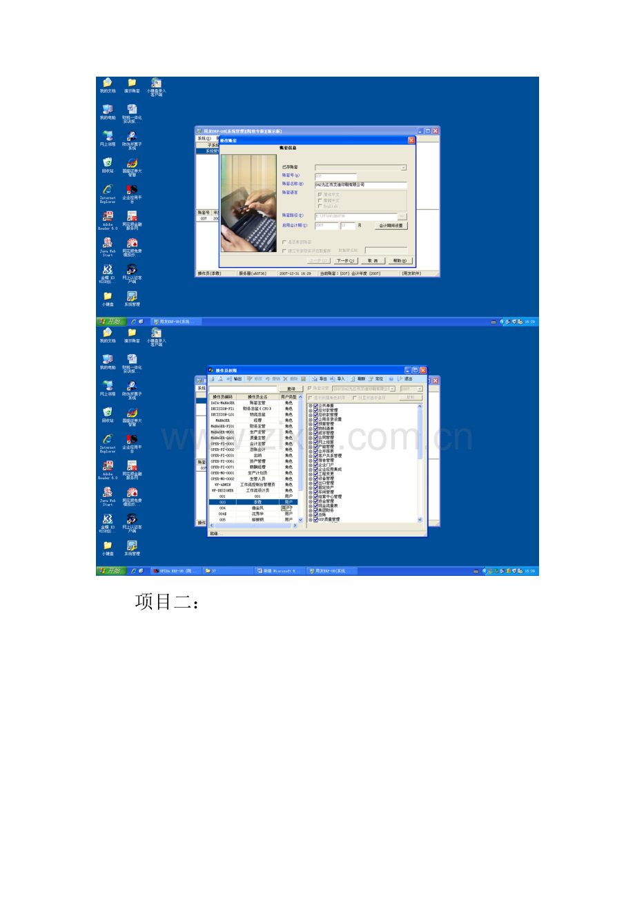 财税一体化实训报告.doc_第2页
