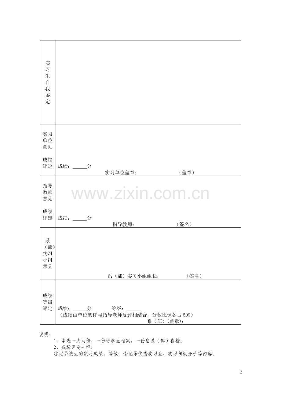 毕业实习鉴定表(空表).doc_第2页