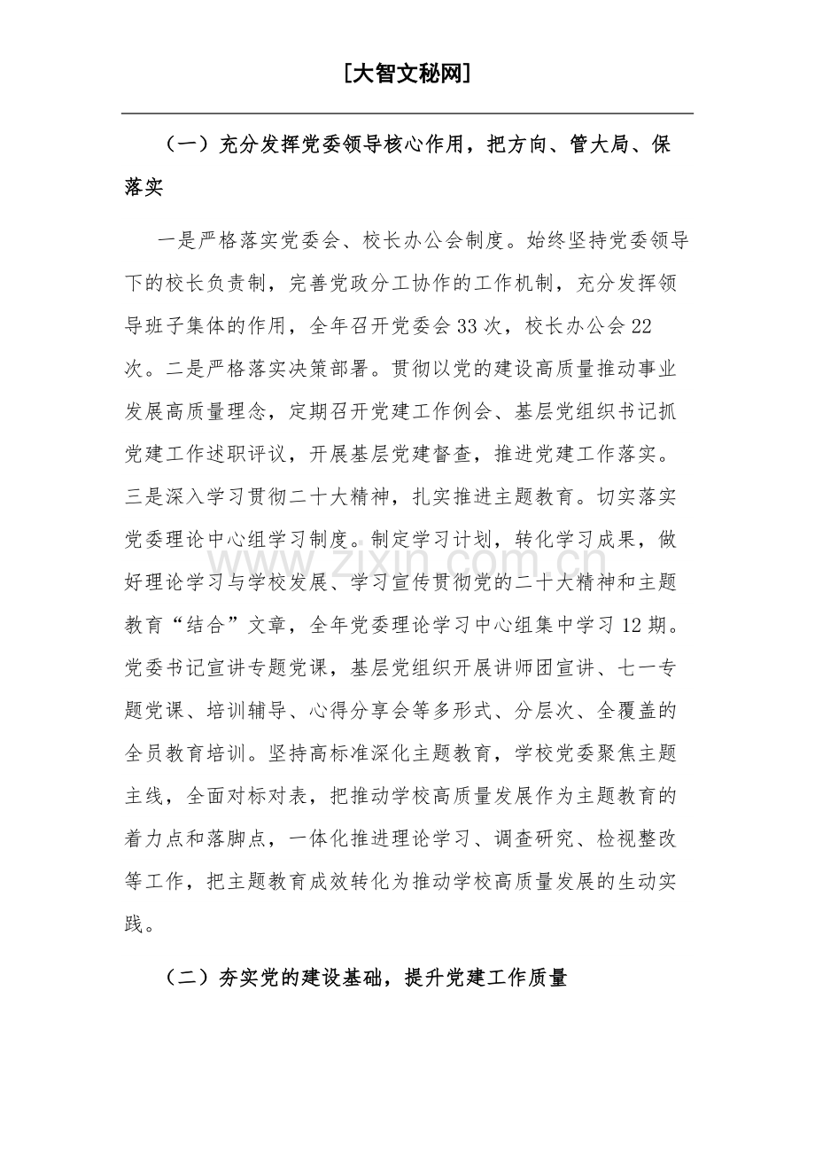 2023年度高校领导班子述职报告范文.docx_第2页