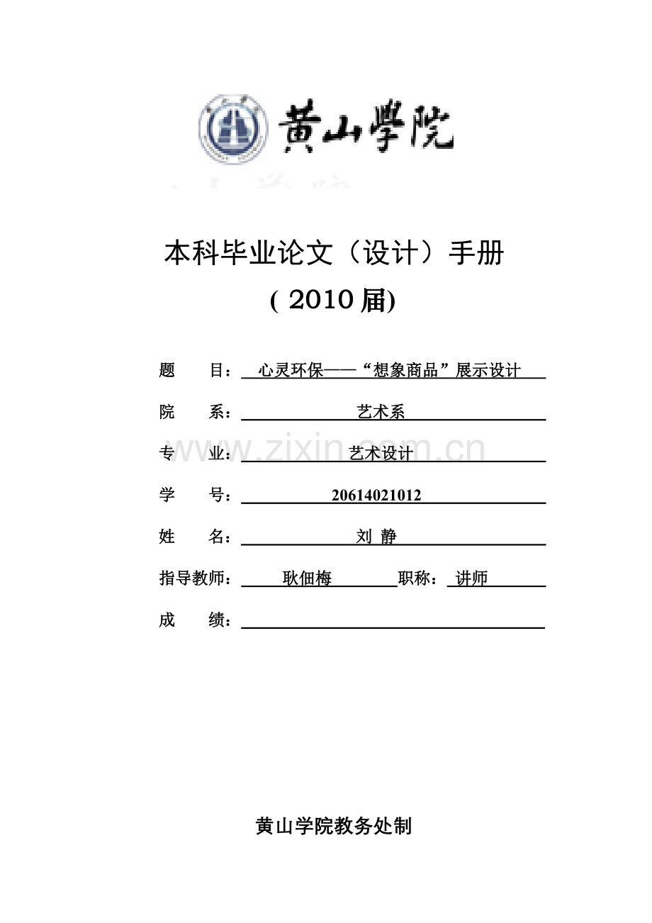 毕业论文手册-刘静.doc_第1页