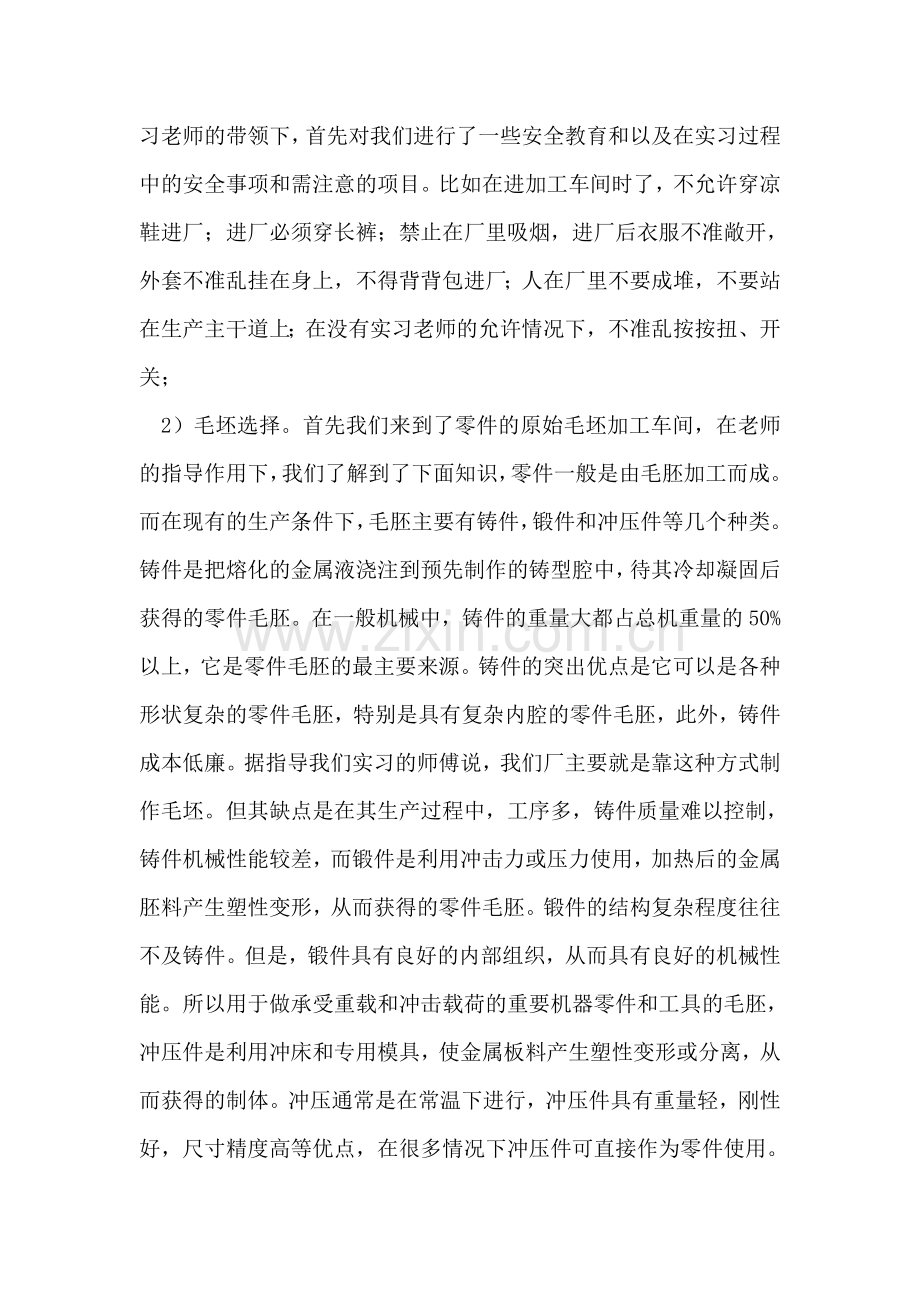 对机械制造认识实习报告.doc_第2页