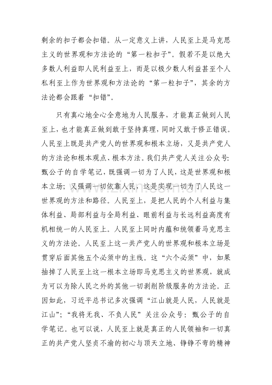 第二批主题教育专题“六个必须坚持”党课讲稿参考范文2篇.docx_第2页