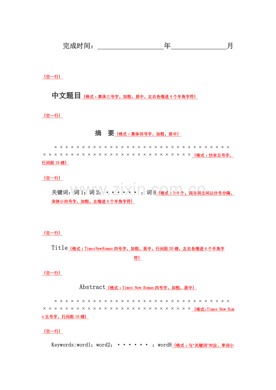 安徽大学毕业论文模板.doc_第2页