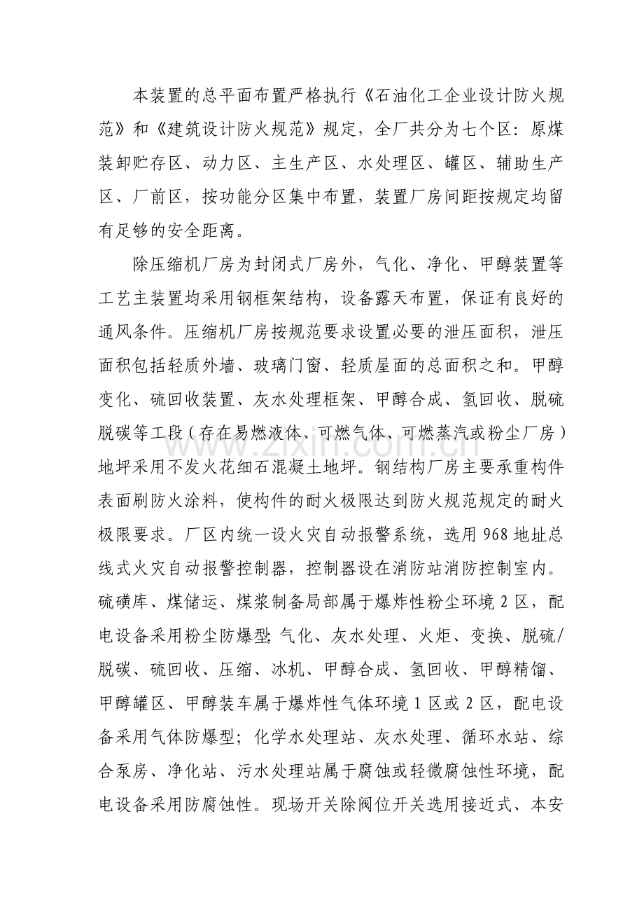 安全设施竣工验收报告.doc_第2页