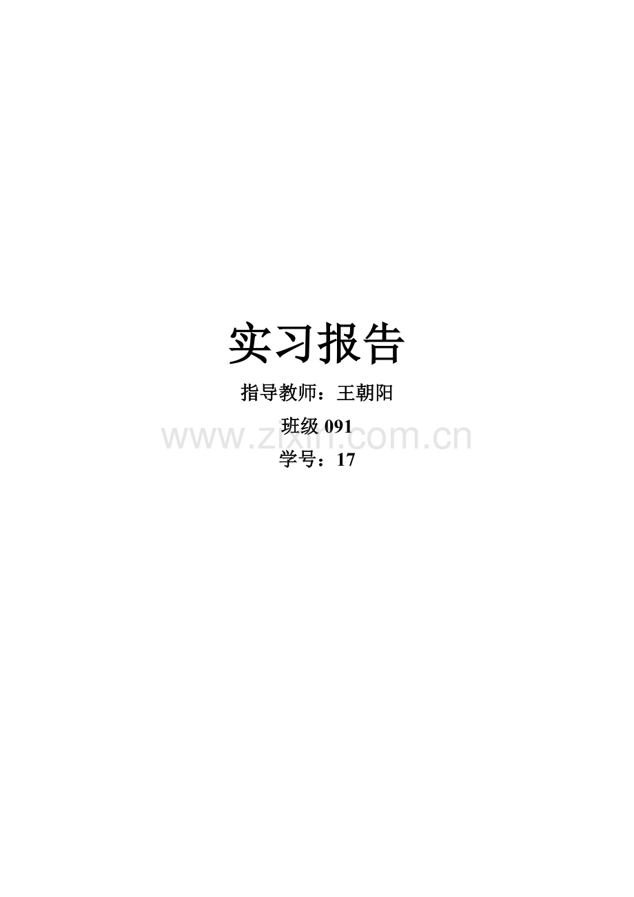 雕塑实习报告.doc_第1页