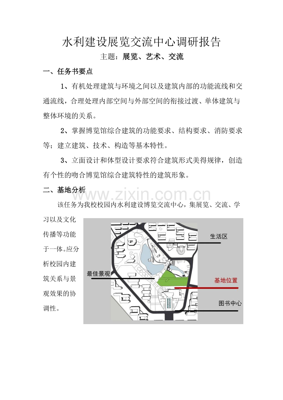 博览馆美术馆调研报告.doc_第2页