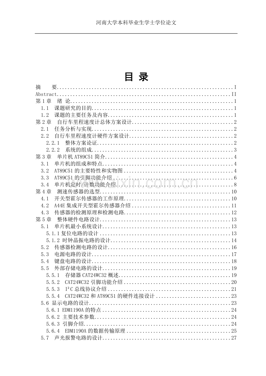 单片机自行车速度里程计论文.doc_第2页