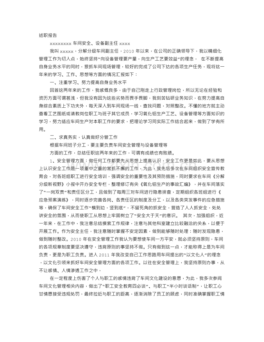 车间主任年终述职报告.doc_第1页