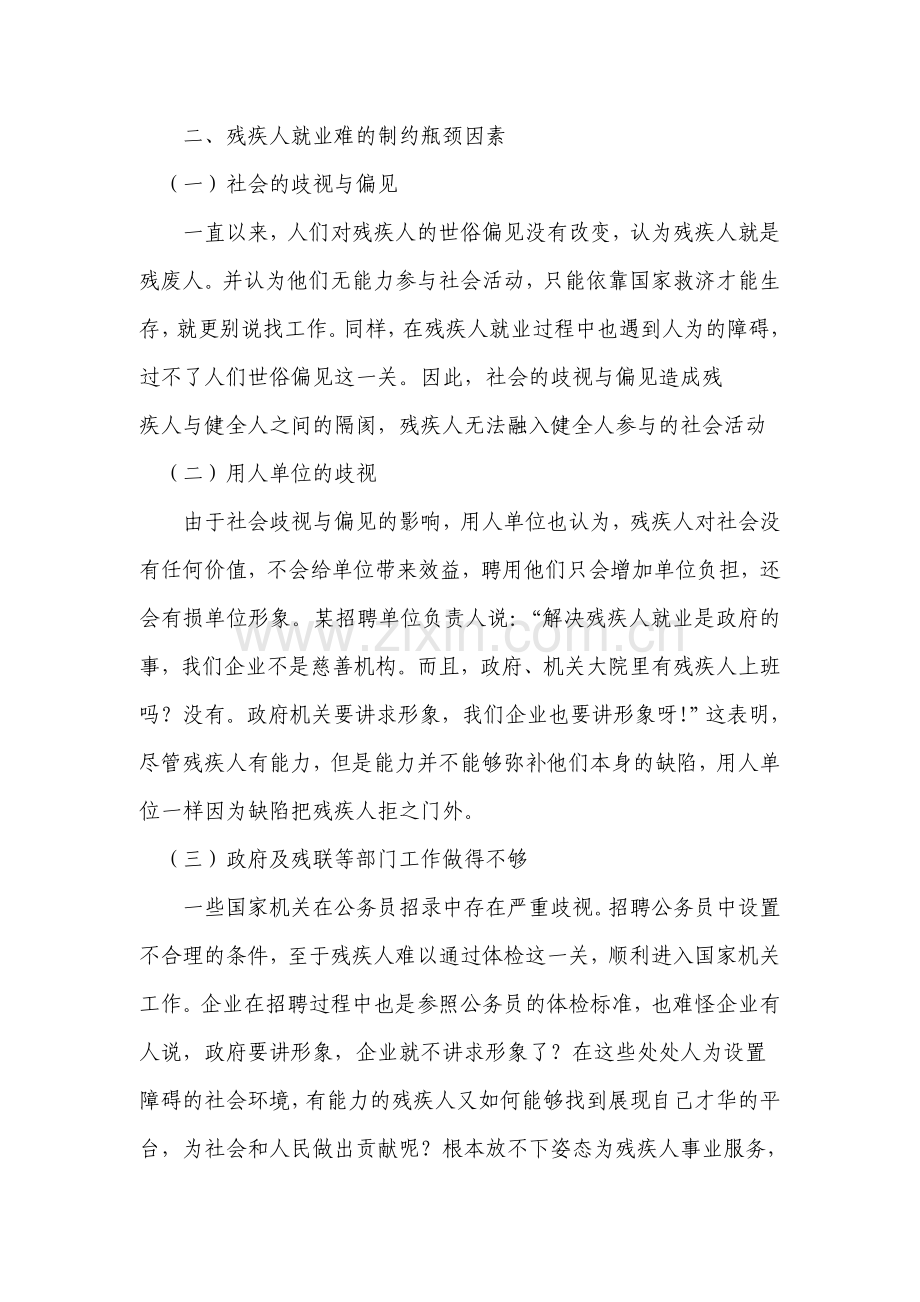残疾人就业指导论文.doc_第2页
